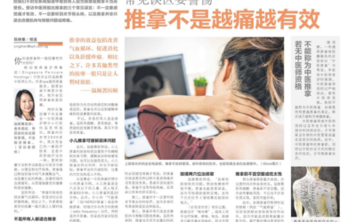 推拿不是越痛越有效