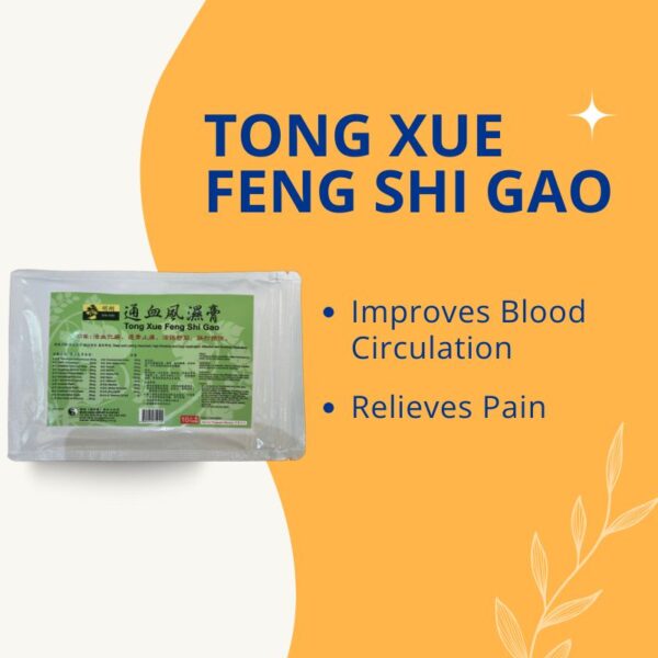 风湿膏